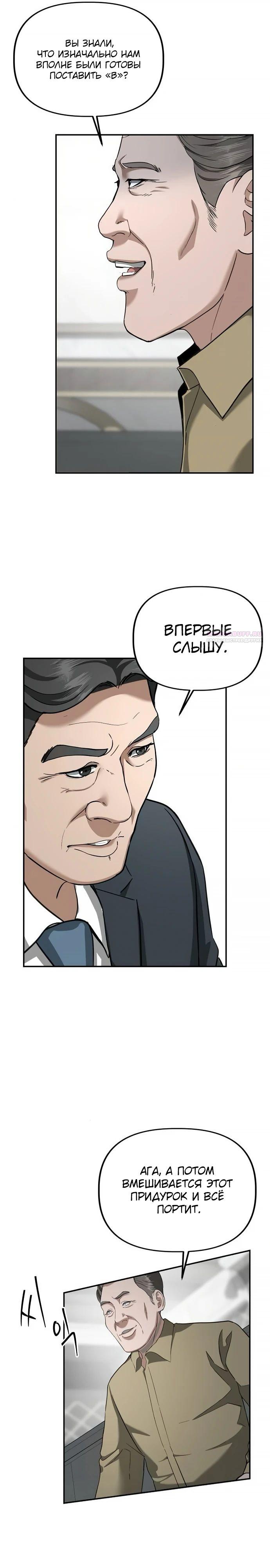 Манга Министерство стратегии и финансов - Глава 25 Страница 6