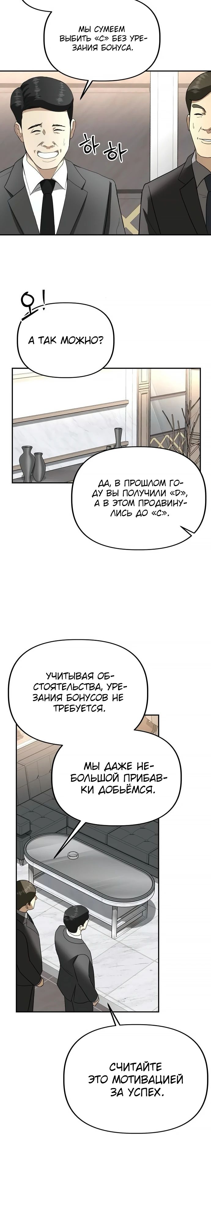Манга Министерство стратегии и финансов - Глава 25 Страница 29