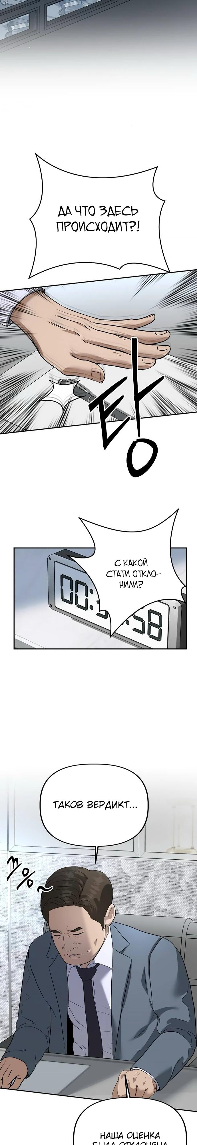 Манга Министерство стратегии и финансов - Глава 24 Страница 8