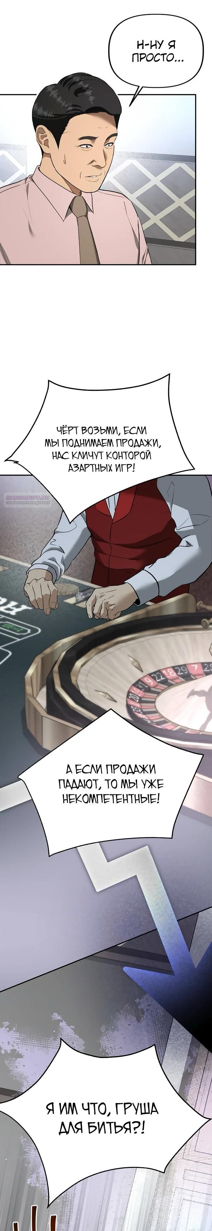 Манга Министерство стратегии и финансов - Глава 24 Страница 26