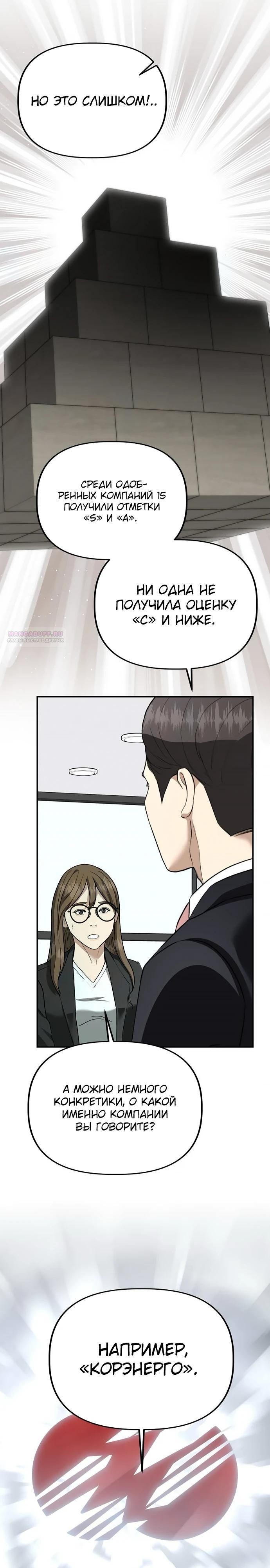 Манга Министерство стратегии и финансов - Глава 24 Страница 2