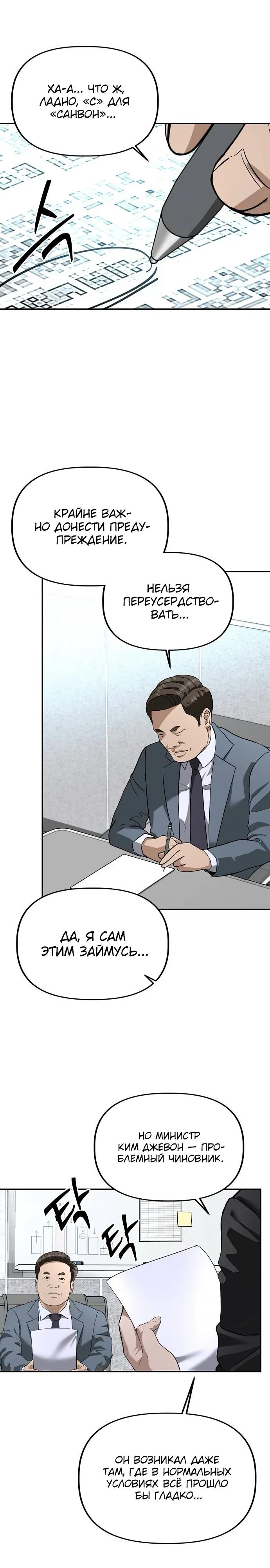 Манга Министерство стратегии и финансов - Глава 24 Страница 20