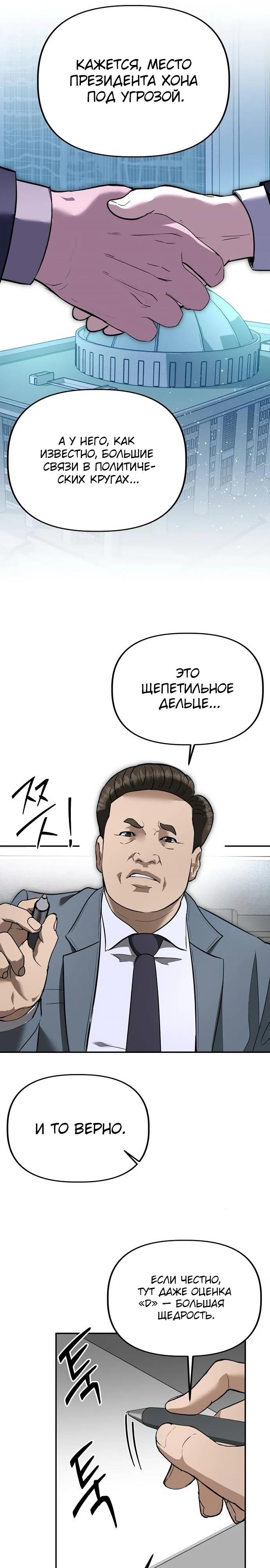 Манга Министерство стратегии и финансов - Глава 24 Страница 16