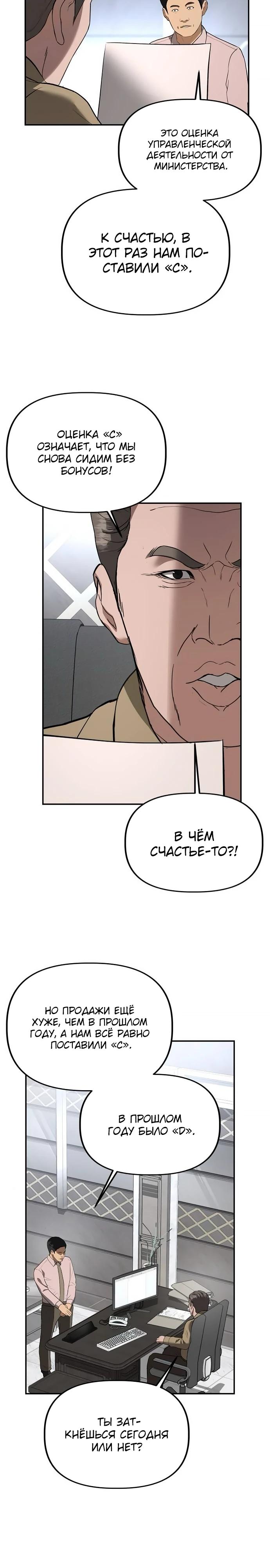 Манга Министерство стратегии и финансов - Глава 24 Страница 25
