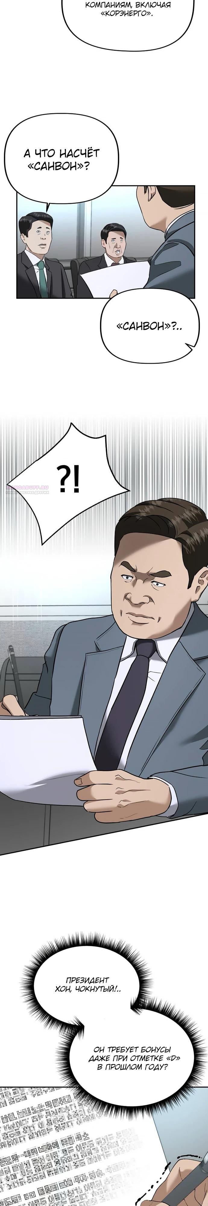 Манга Министерство стратегии и финансов - Глава 24 Страница 14