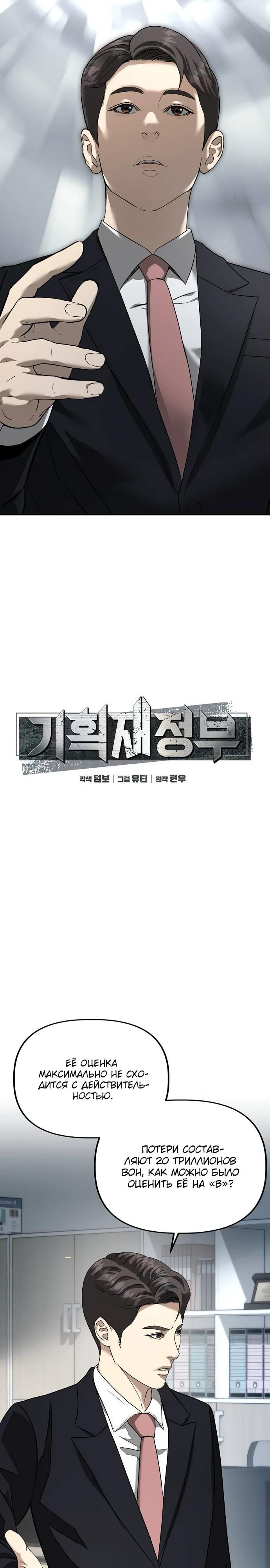 Манга Министерство стратегии и финансов - Глава 24 Страница 3