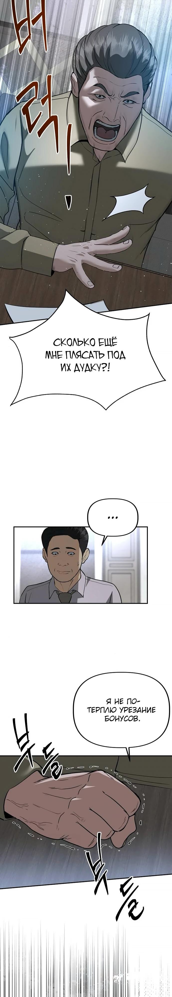 Манга Министерство стратегии и финансов - Глава 24 Страница 27