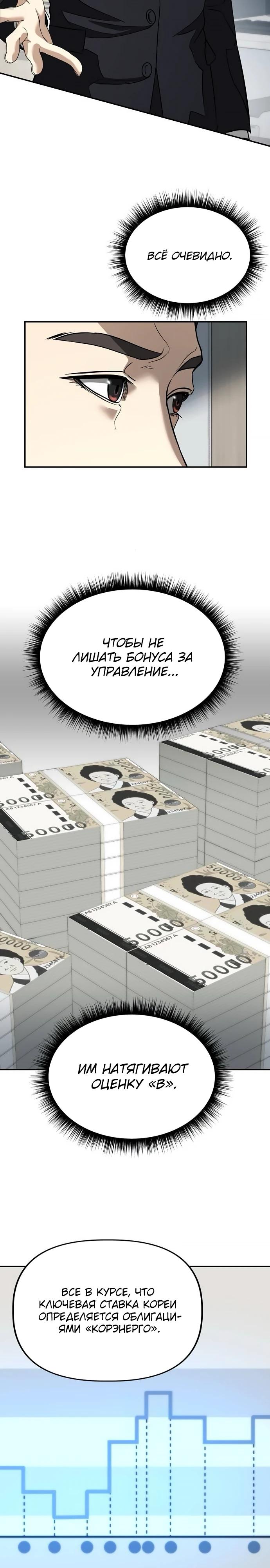 Манга Министерство стратегии и финансов - Глава 24 Страница 4