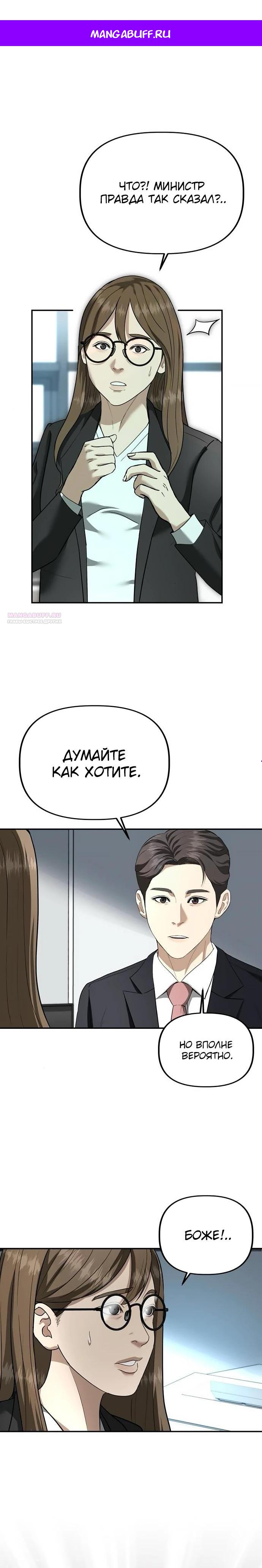 Манга Министерство стратегии и финансов - Глава 24 Страница 1