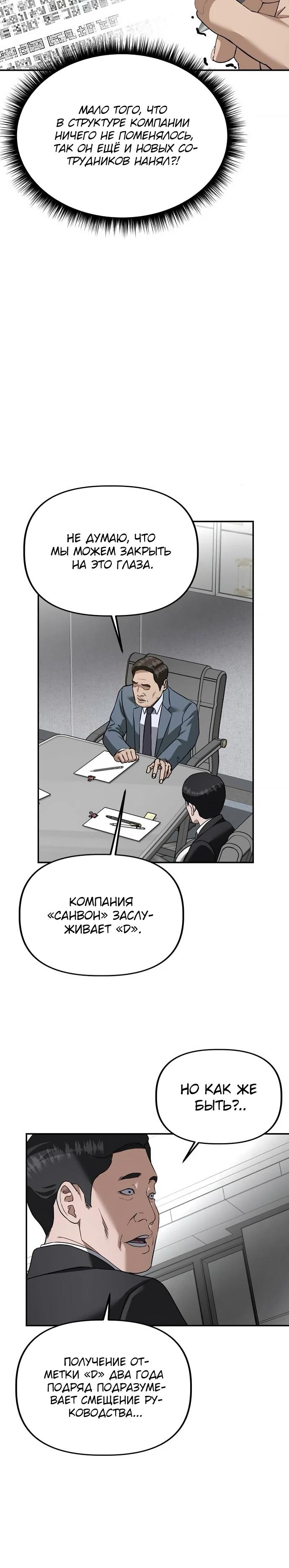 Манга Министерство стратегии и финансов - Глава 24 Страница 15