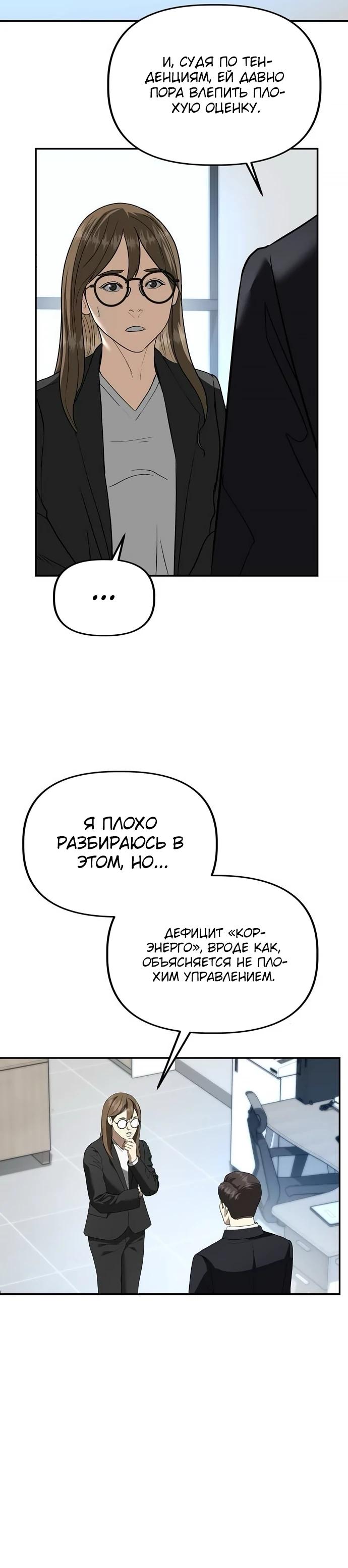 Манга Министерство стратегии и финансов - Глава 24 Страница 5