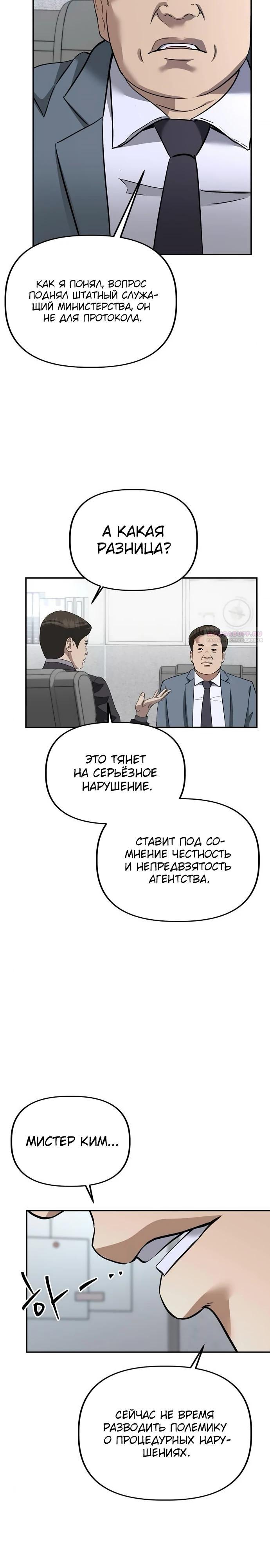 Манга Министерство стратегии и финансов - Глава 24 Страница 10