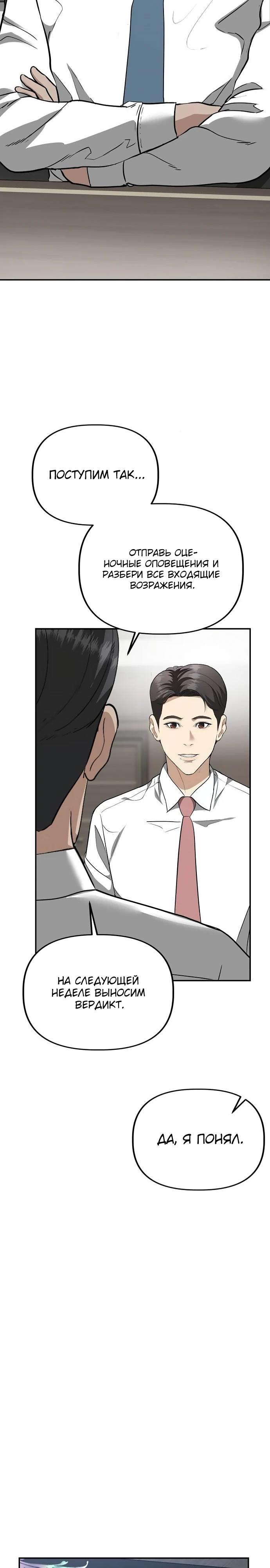 Манга Министерство стратегии и финансов - Глава 24 Страница 23