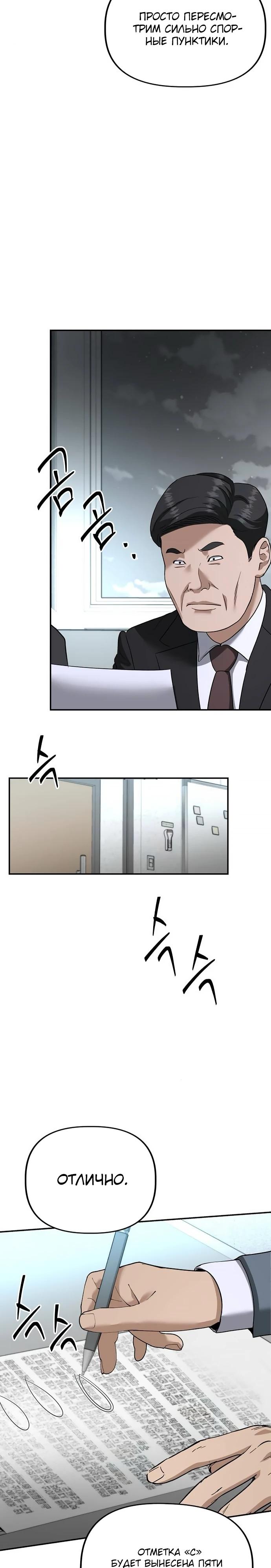 Манга Министерство стратегии и финансов - Глава 24 Страница 13