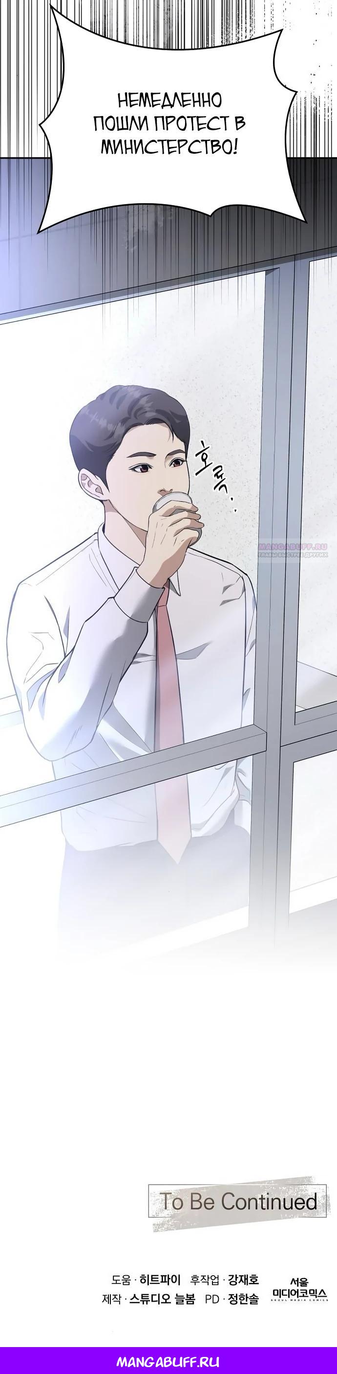 Манга Министерство стратегии и финансов - Глава 24 Страница 28
