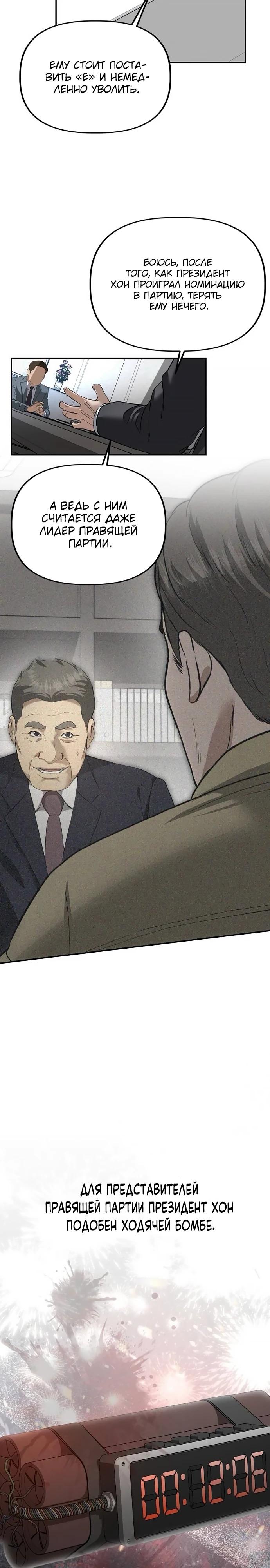 Манга Министерство стратегии и финансов - Глава 24 Страница 17