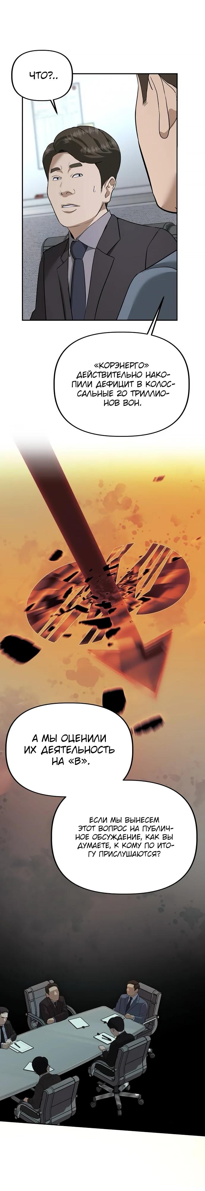 Манга Министерство стратегии и финансов - Глава 24 Страница 11