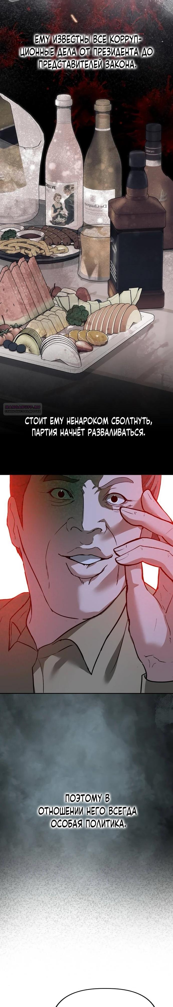 Манга Министерство стратегии и финансов - Глава 24 Страница 18