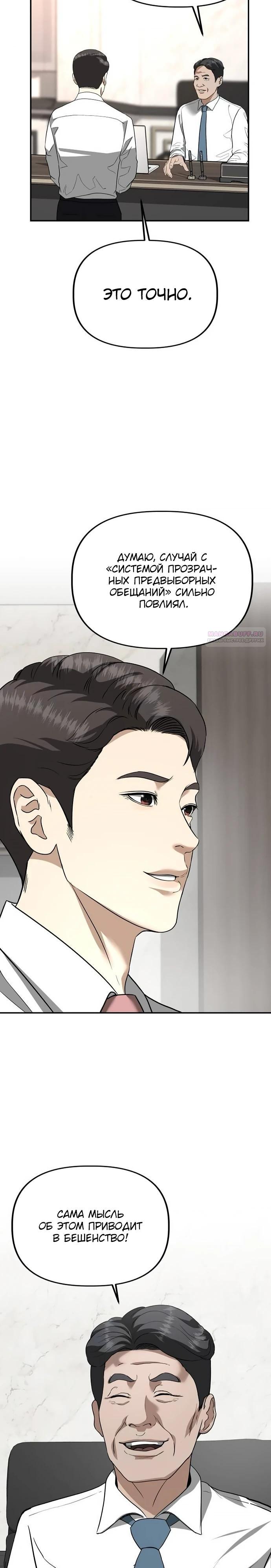 Манга Министерство стратегии и финансов - Глава 24 Страница 22