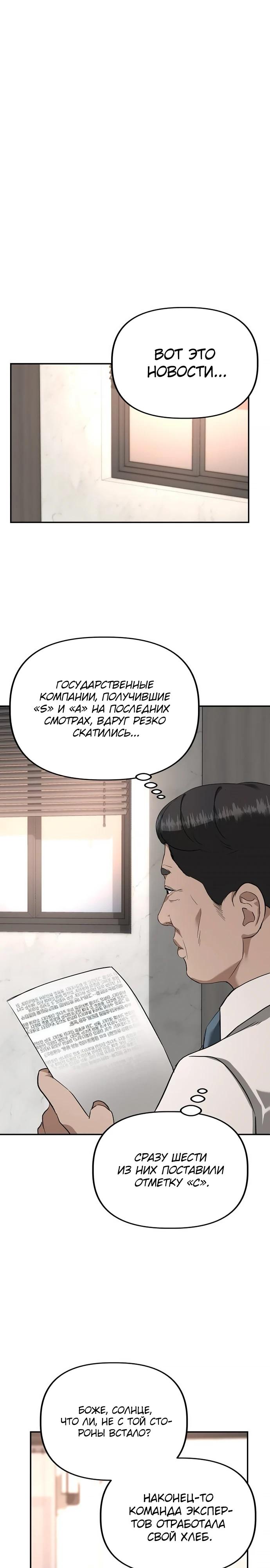 Манга Министерство стратегии и финансов - Глава 24 Страница 21