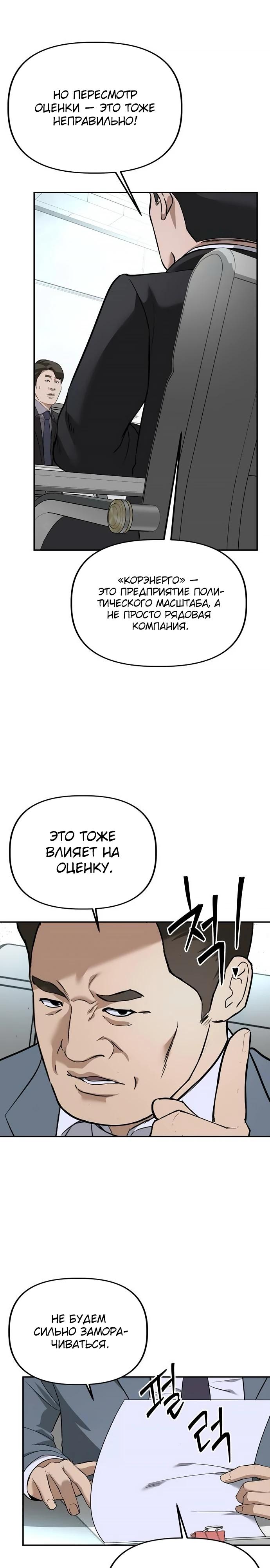 Манга Министерство стратегии и финансов - Глава 24 Страница 12