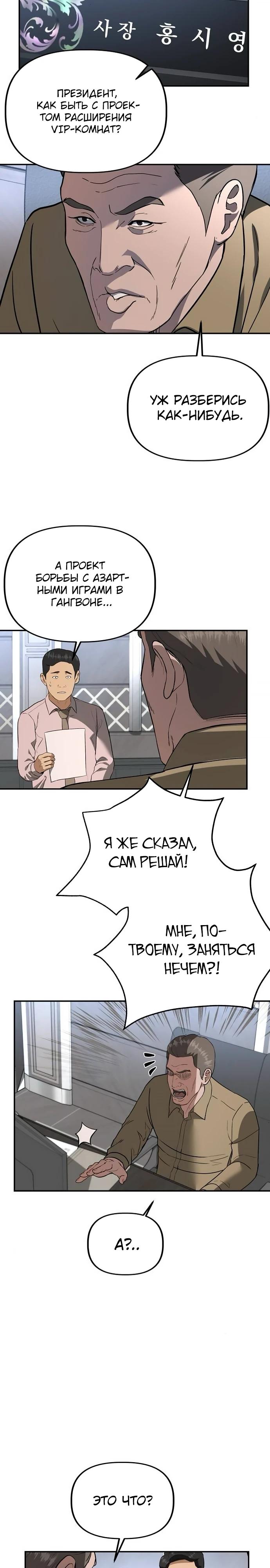 Манга Министерство стратегии и финансов - Глава 24 Страница 24