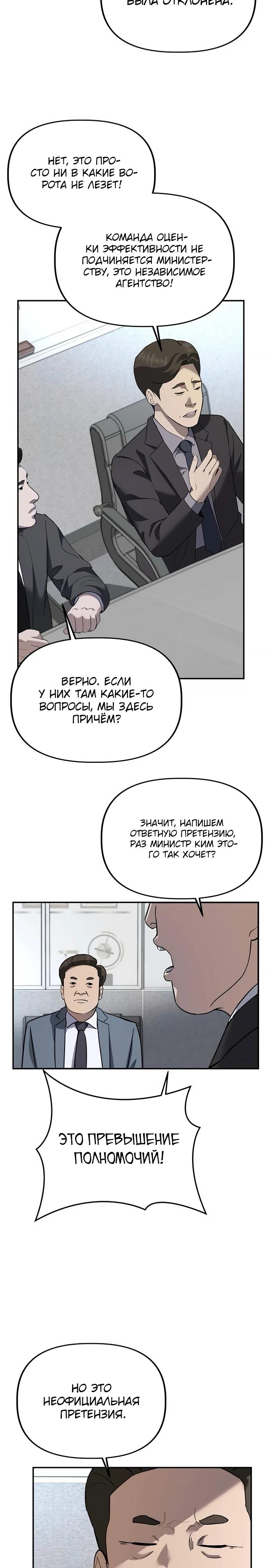 Манга Министерство стратегии и финансов - Глава 24 Страница 9