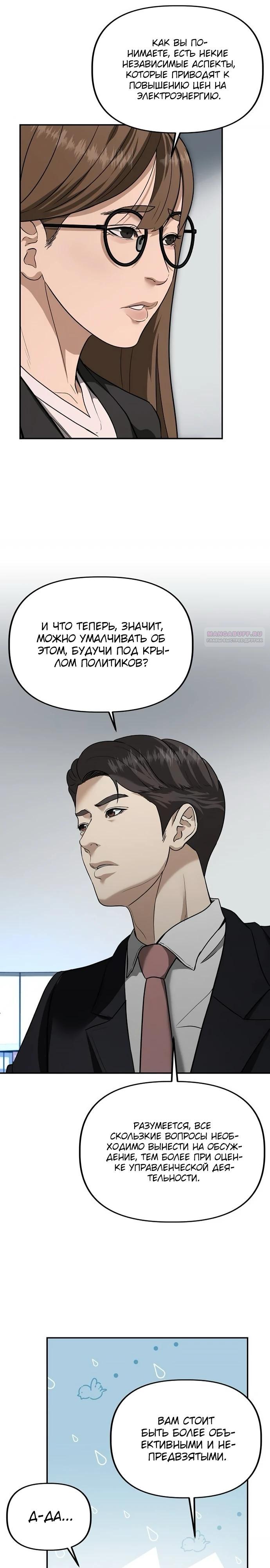 Манга Министерство стратегии и финансов - Глава 24 Страница 6
