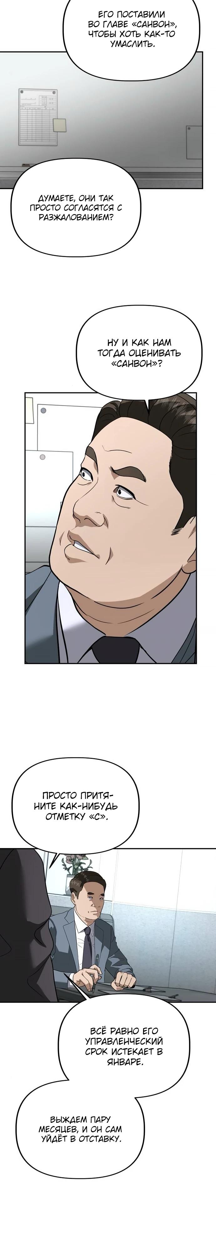 Манга Министерство стратегии и финансов - Глава 24 Страница 19