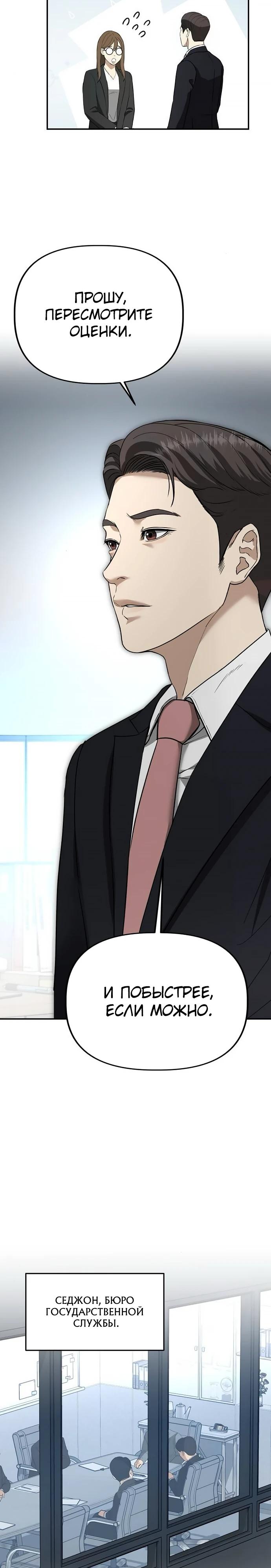 Манга Министерство стратегии и финансов - Глава 24 Страница 7