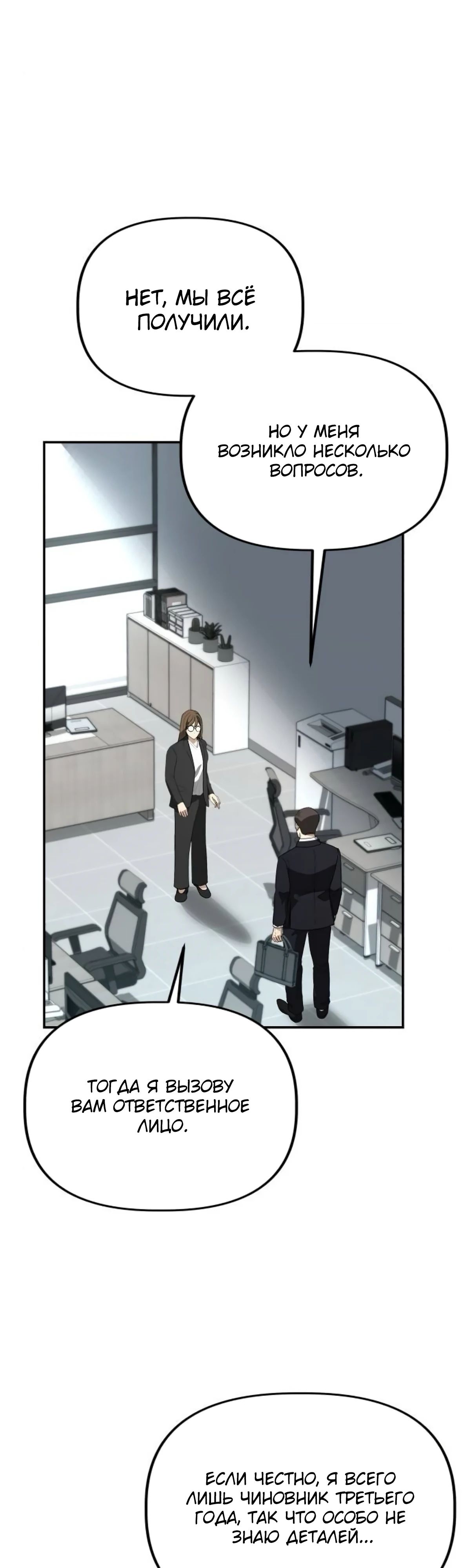 Манга Министерство стратегии и финансов - Глава 23 Страница 47