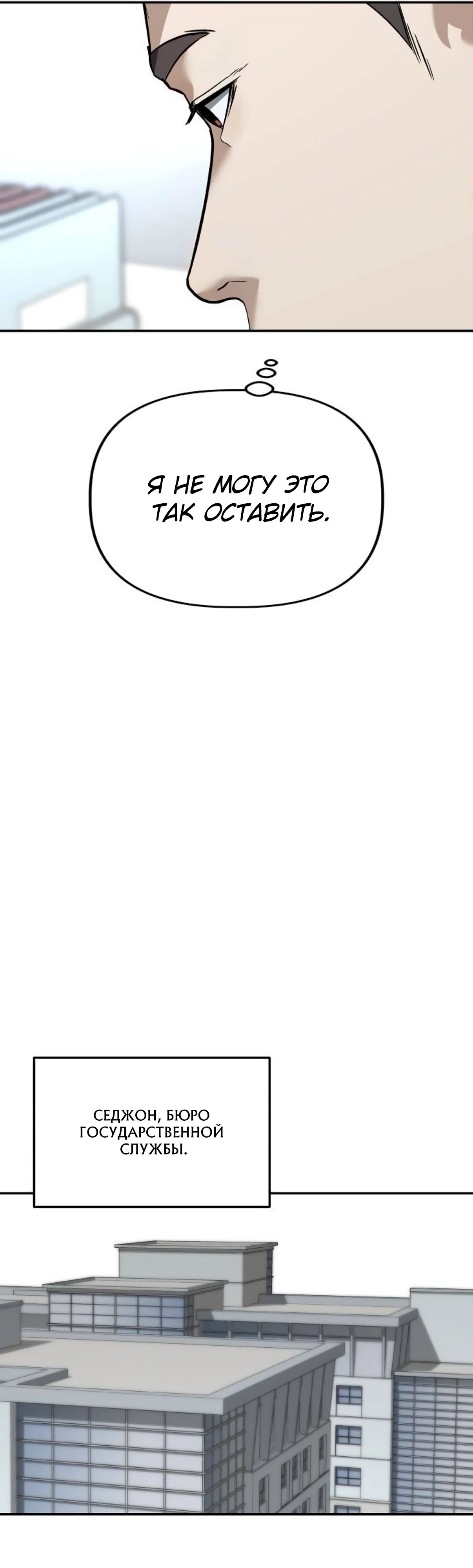 Манга Министерство стратегии и финансов - Глава 23 Страница 44