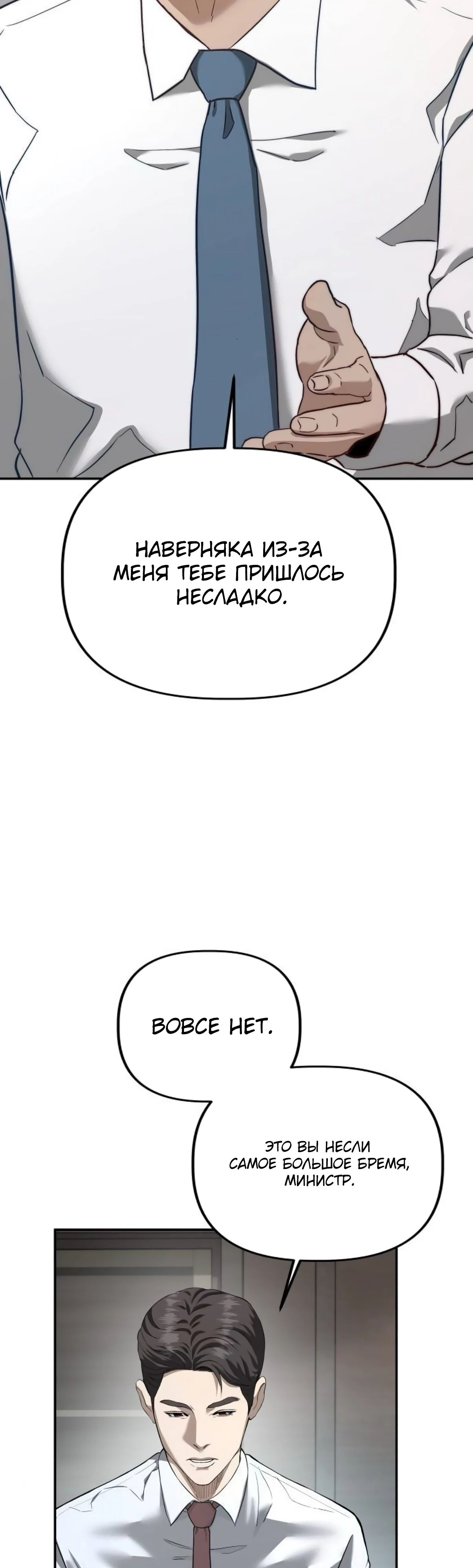 Манга Министерство стратегии и финансов - Глава 23 Страница 4
