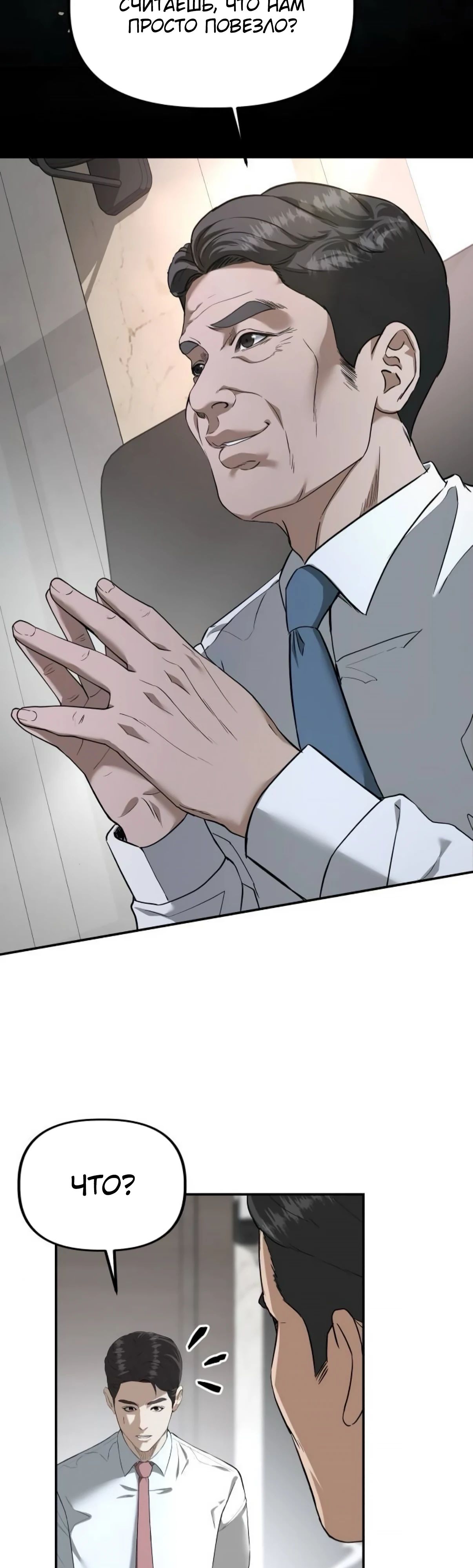 Манга Министерство стратегии и финансов - Глава 23 Страница 7