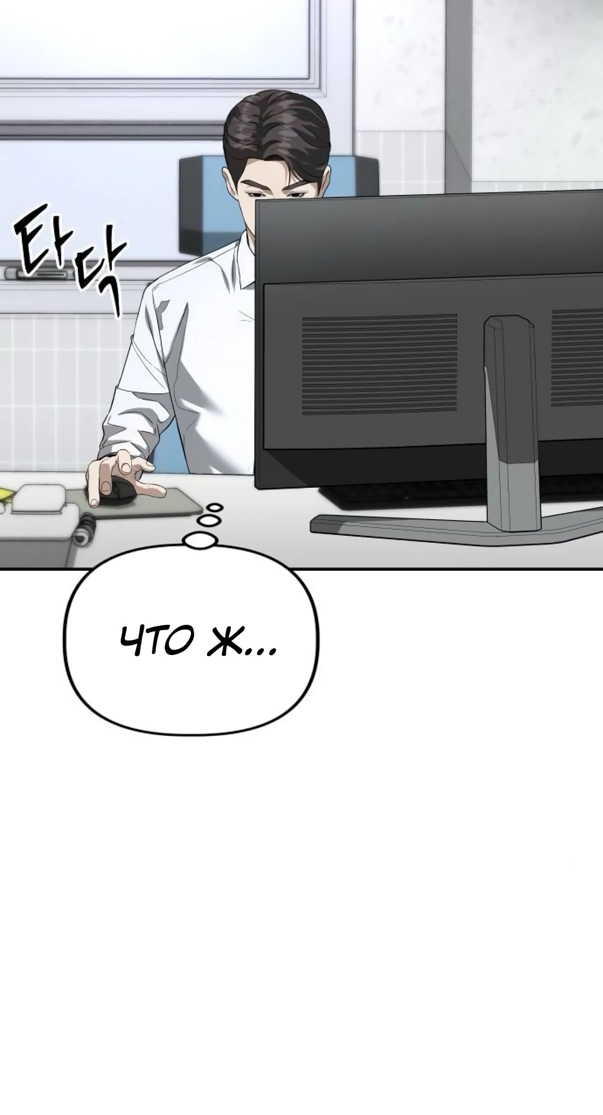 Манга Министерство стратегии и финансов - Глава 23 Страница 41