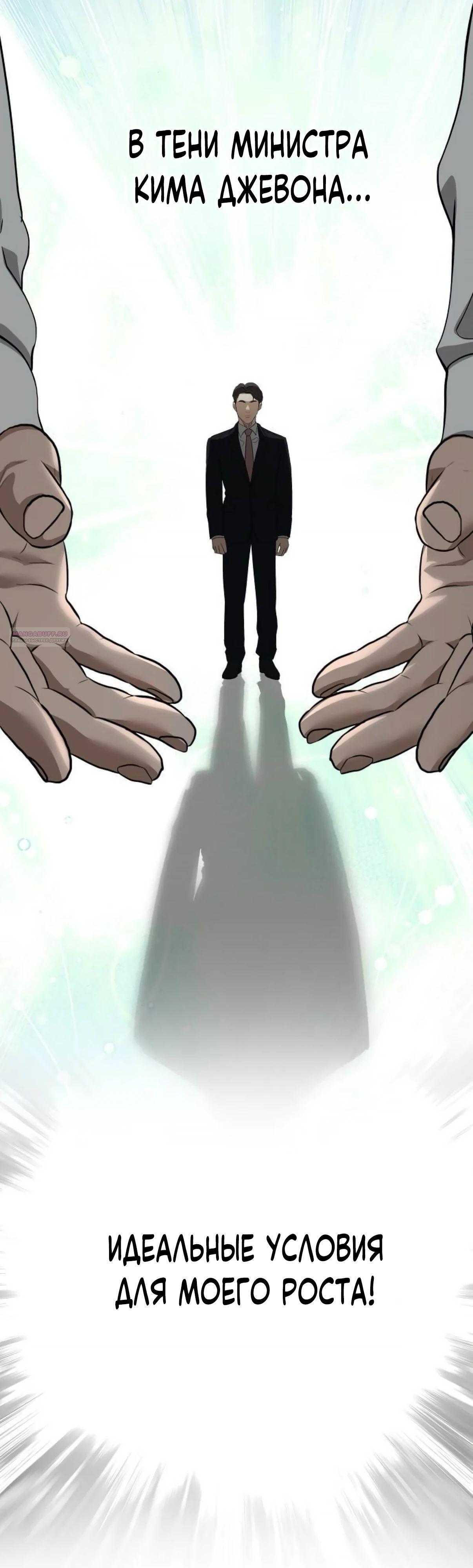 Манга Министерство стратегии и финансов - Глава 23 Страница 34