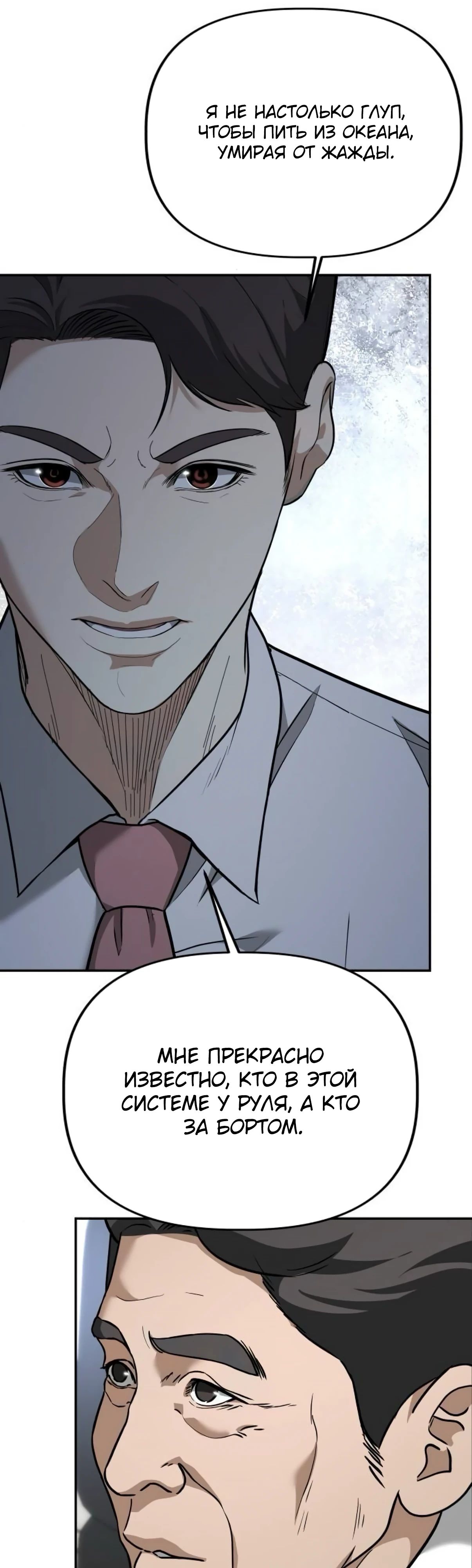 Манга Министерство стратегии и финансов - Глава 23 Страница 23