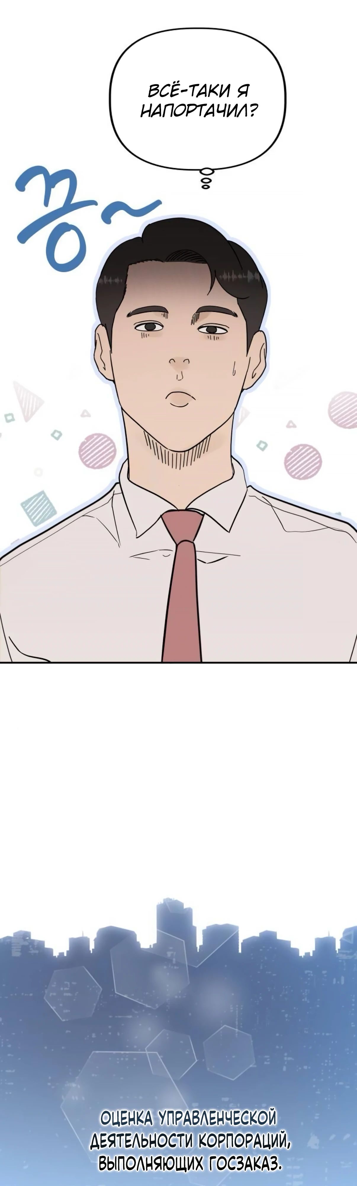 Манга Министерство стратегии и финансов - Глава 23 Страница 39