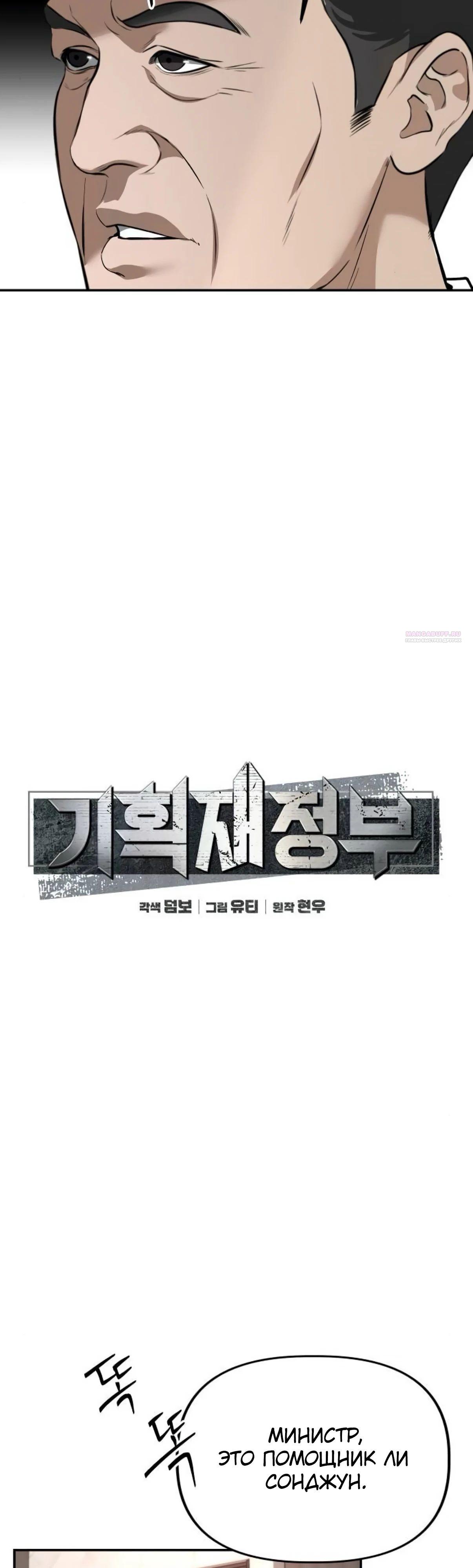 Манга Министерство стратегии и финансов - Глава 23 Страница 2
