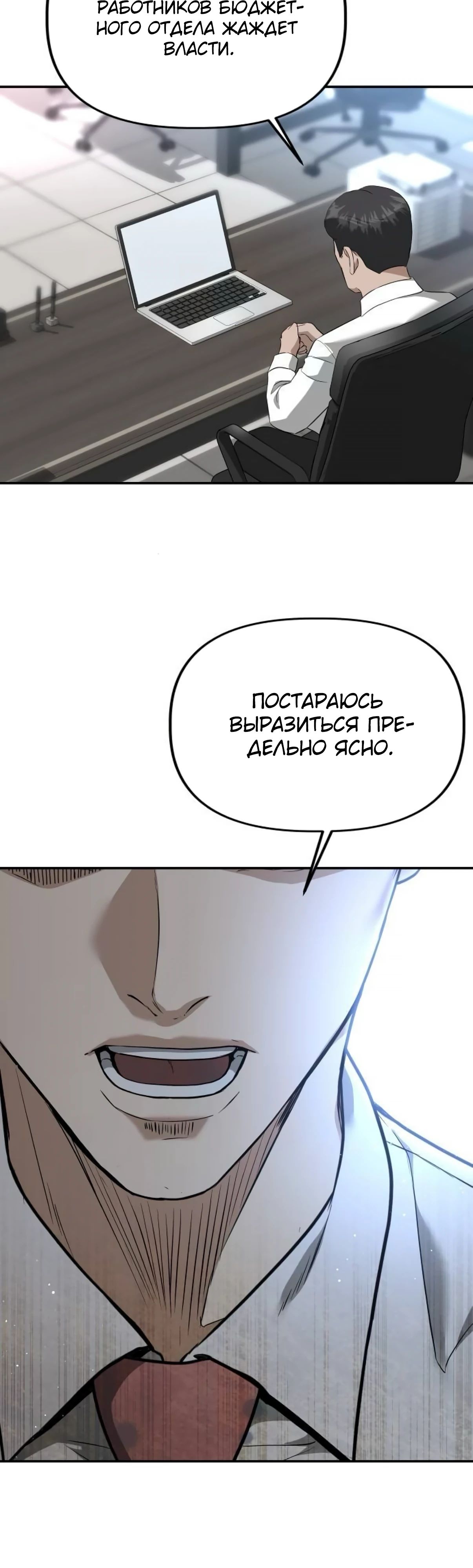 Манга Министерство стратегии и финансов - Глава 23 Страница 15