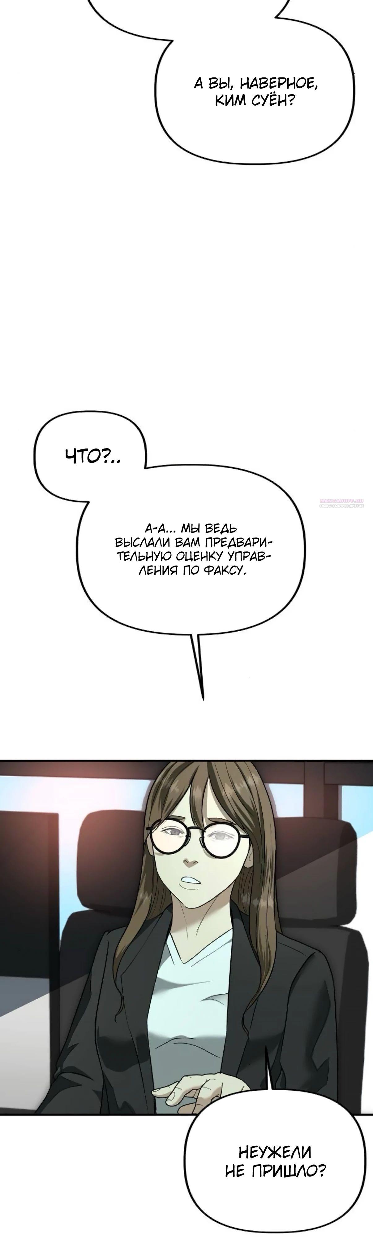 Манга Министерство стратегии и финансов - Глава 23 Страница 46