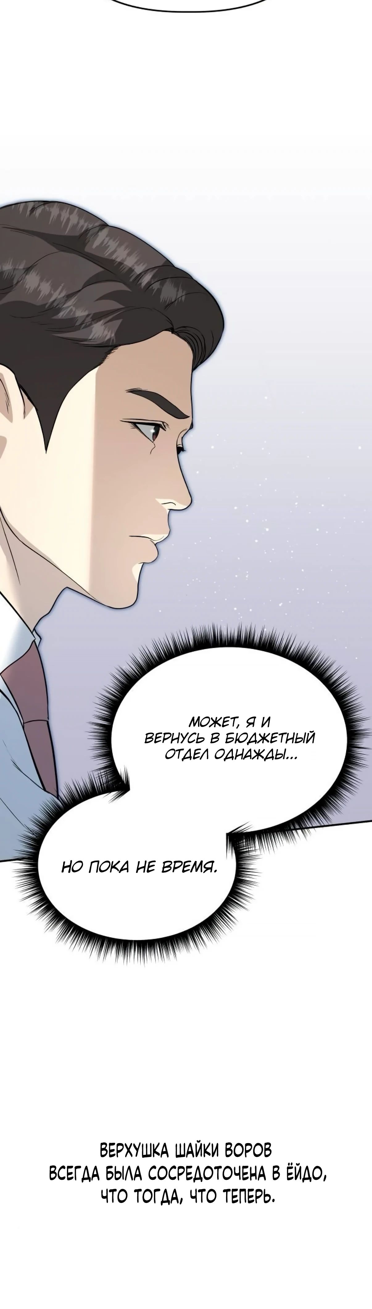 Манга Министерство стратегии и финансов - Глава 23 Страница 31