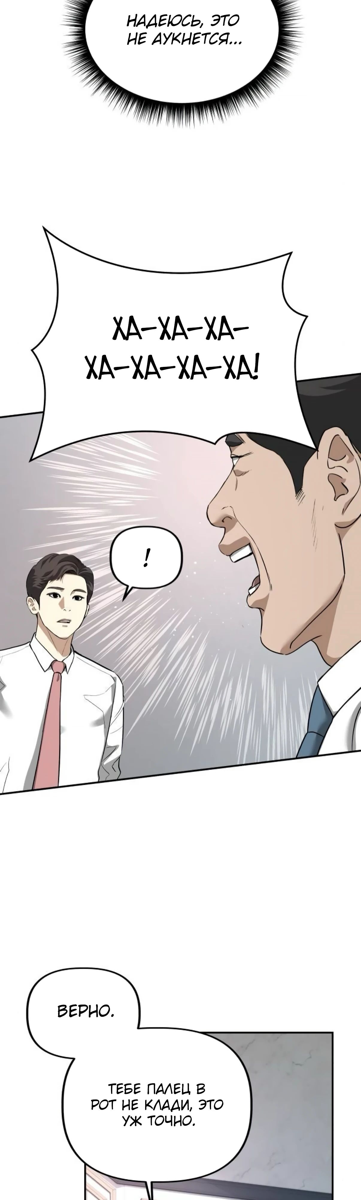 Манга Министерство стратегии и финансов - Глава 23 Страница 25