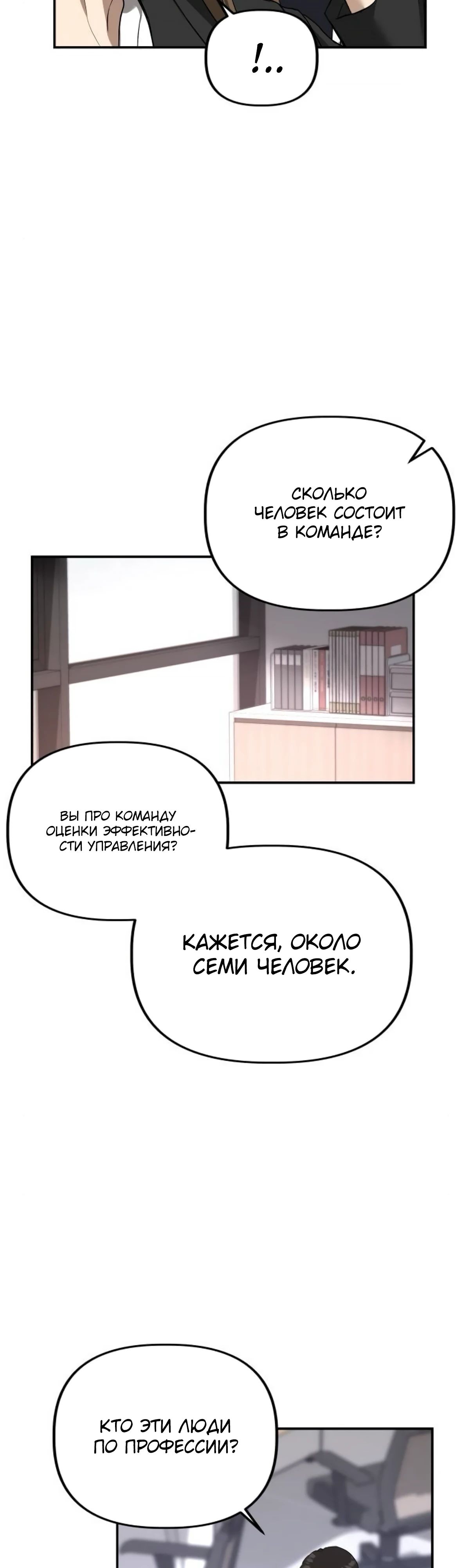 Манга Министерство стратегии и финансов - Глава 23 Страница 49