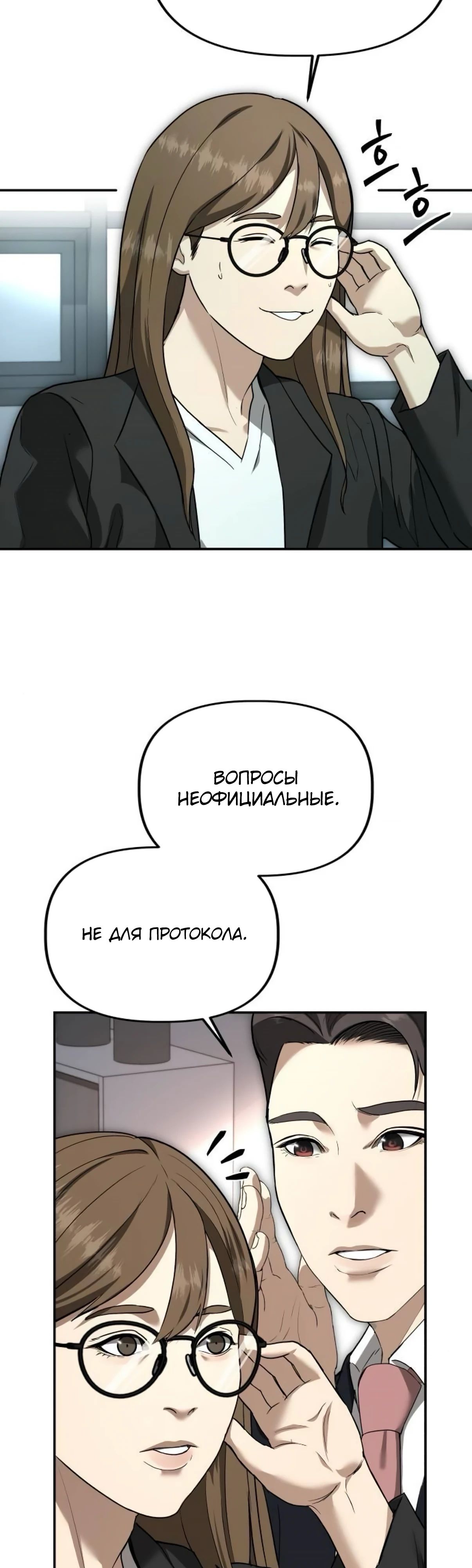 Манга Министерство стратегии и финансов - Глава 23 Страница 48