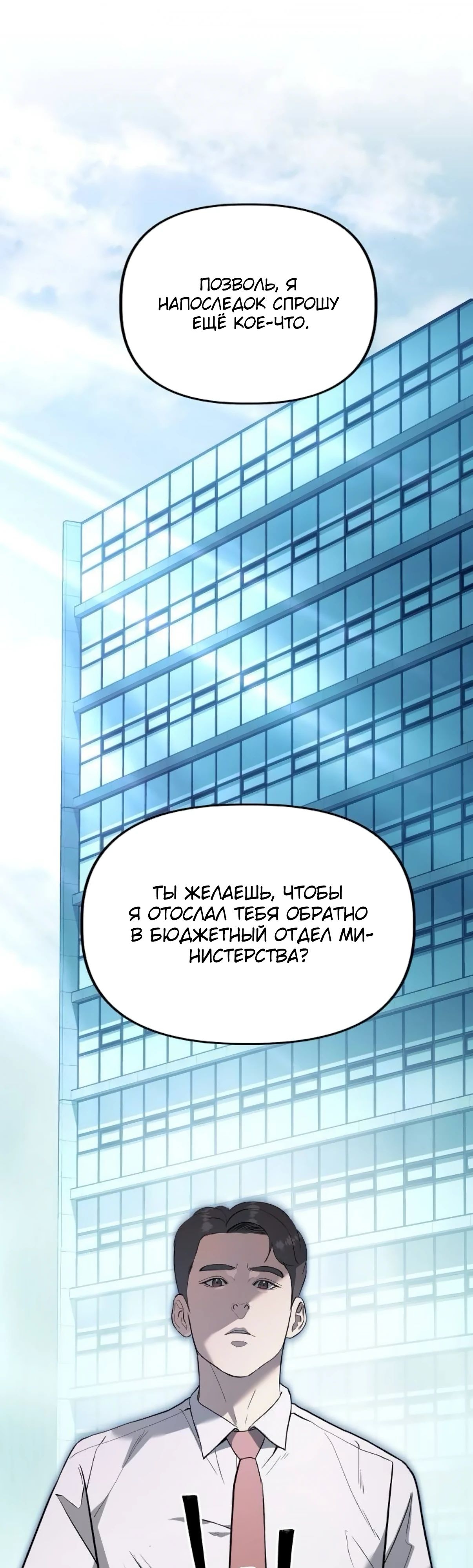Манга Министерство стратегии и финансов - Глава 23 Страница 28