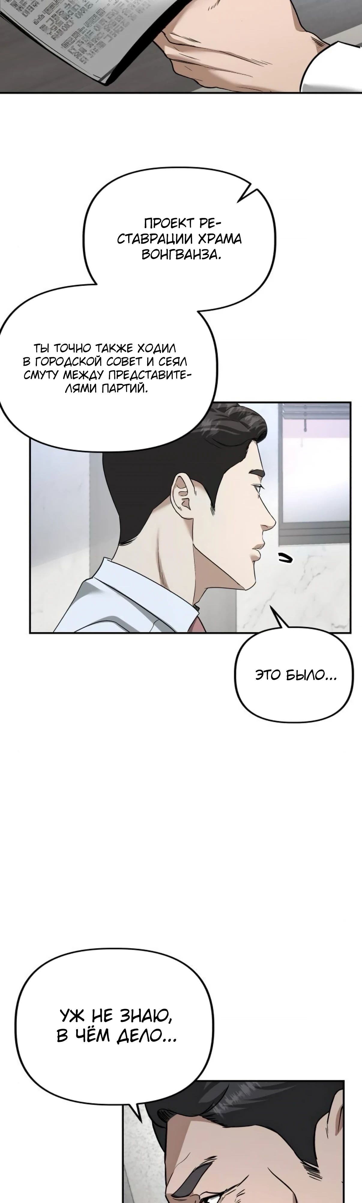 Манга Министерство стратегии и финансов - Глава 23 Страница 9
