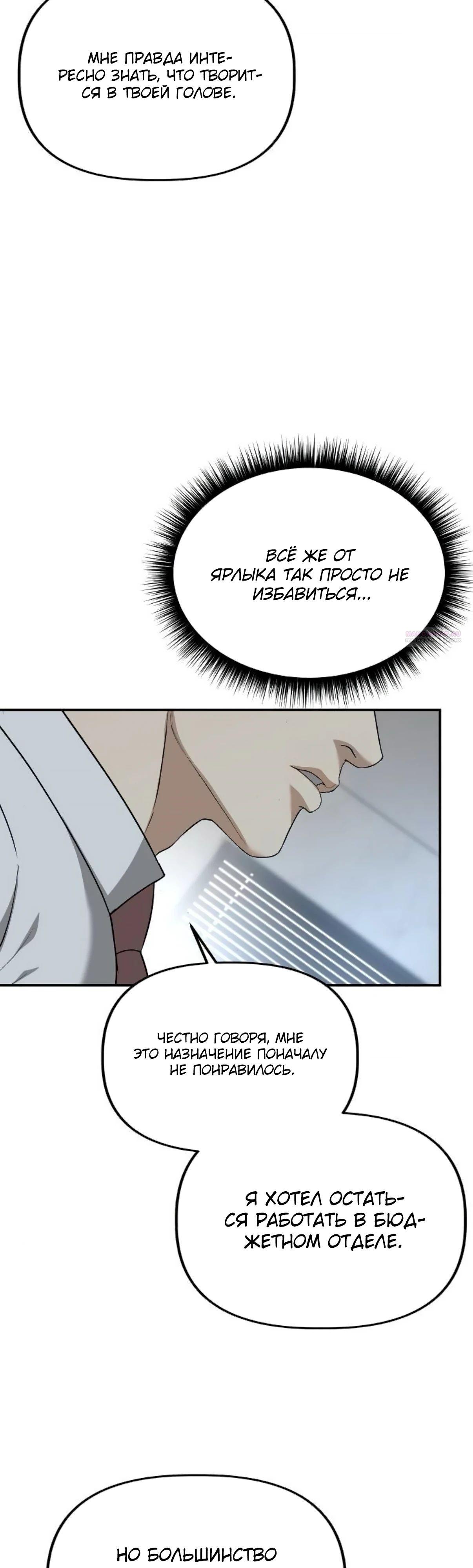 Манга Министерство стратегии и финансов - Глава 23 Страница 14