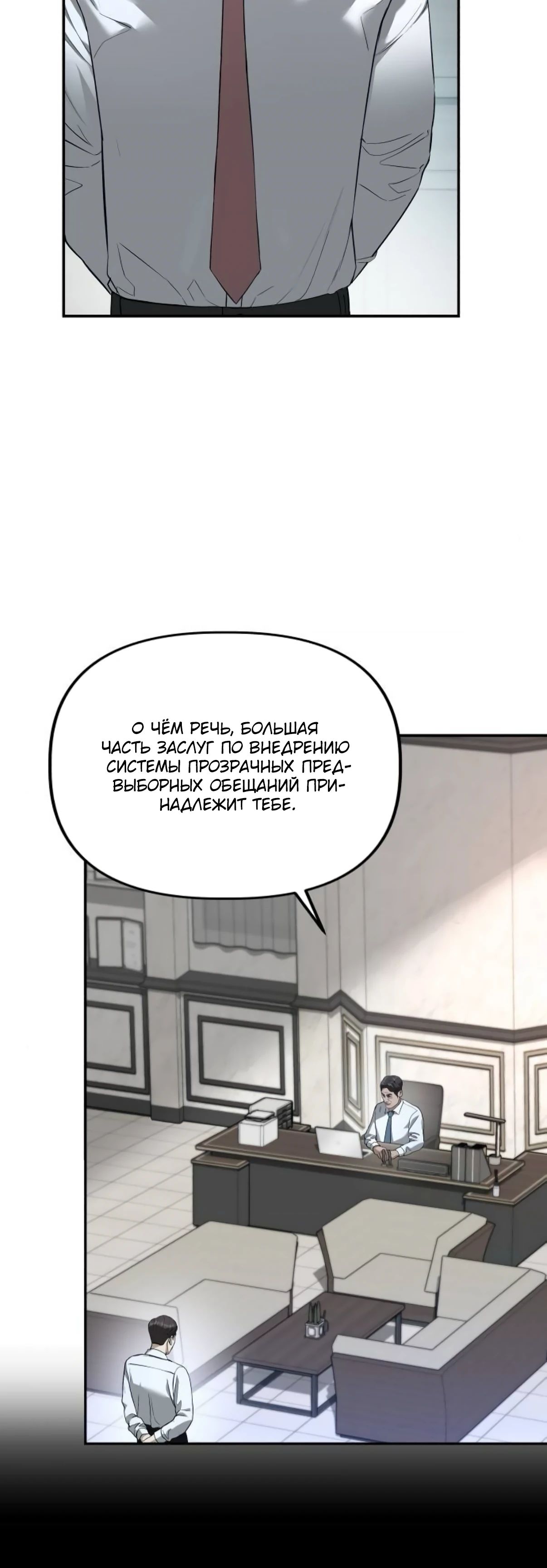 Манга Министерство стратегии и финансов - Глава 23 Страница 5