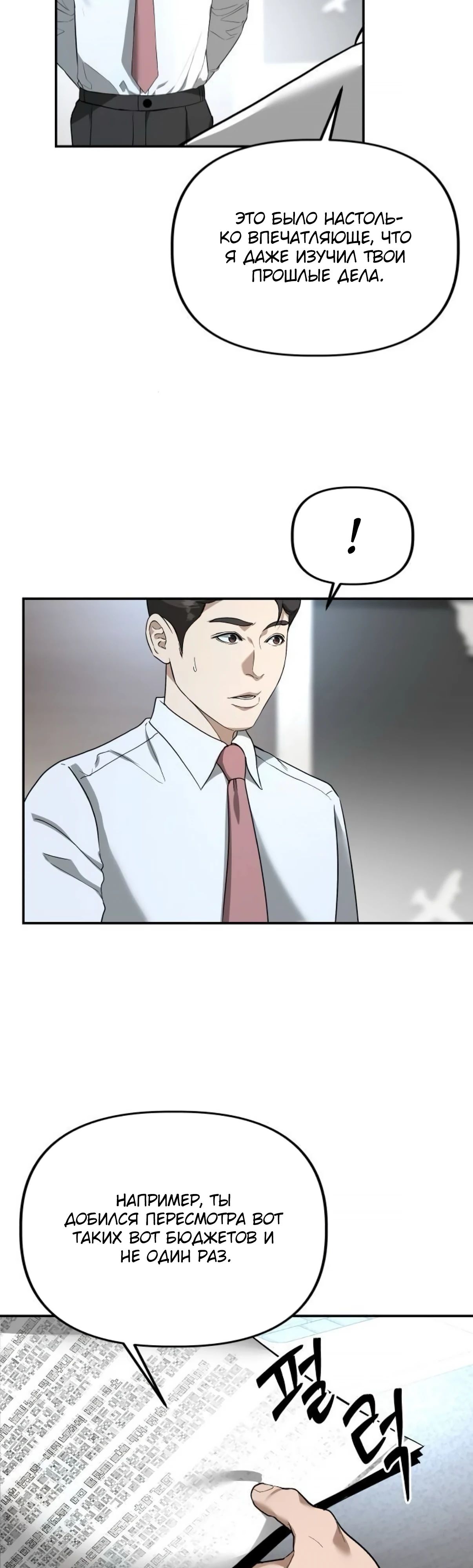 Манга Министерство стратегии и финансов - Глава 23 Страница 8